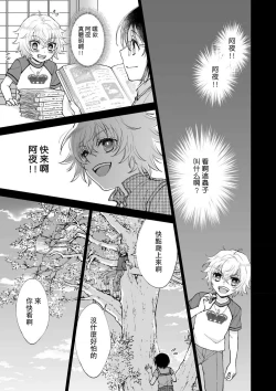 Page 7 of Osananajimi ga mejūdesu! ! | 青梅竹马是女汉子！！1-5