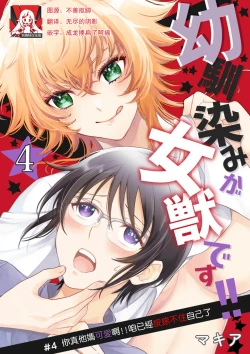 Page 82 of Osananajimi ga mejūdesu! ! | 青梅竹马是女汉子！！1-5