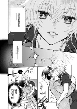 Page 85 of Osananajimi ga mejūdesu! ! | 青梅竹马是女汉子！！1-5