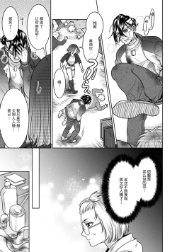 Page 18 of Beast GamerZenpen | Beast Gamer前篇