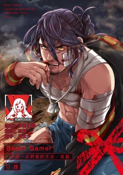 Page 1 of Beast GamerZenpen | Beast Gamer前篇