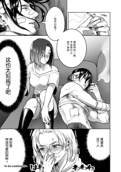 Page 26 of Beast GamerZenpen | Beast Gamer前篇