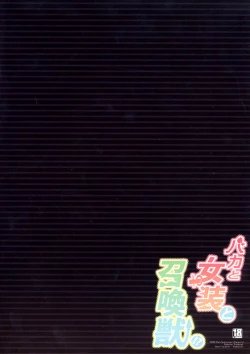 Page 26 of Baka to Josou to Shoukanju