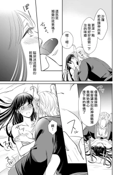 Page 113 of Kyōfu no maō heikadattanoni hanayomekiuga tomarimasen ~tsu! | 明明是恐怖的魔王大人却对妻子心动不已！1-6