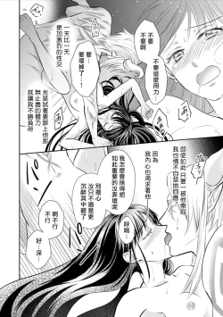 Page 129 of Kyōfu no maō heikadattanoni hanayomekiuga tomarimasen ~tsu! | 明明是恐怖的魔王大人却对妻子心动不已！1-6