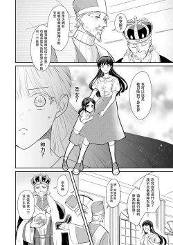 Page 12 of Kyōfu no maō heikadattanoni hanayomekiuga tomarimasen ~tsu! | 明明是恐怖的魔王大人却对妻子心动不已！1-6