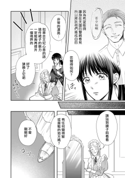 Page 139 of Kyōfu no maō heikadattanoni hanayomekiuga tomarimasen ~tsu! | 明明是恐怖的魔王大人却对妻子心动不已！1-6