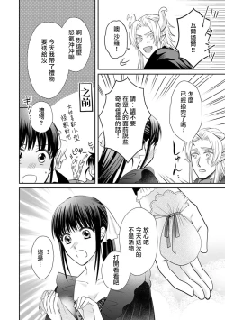 Page 143 of Kyōfu no maō heikadattanoni hanayomekiuga tomarimasen ~tsu! | 明明是恐怖的魔王大人却对妻子心动不已！1-6