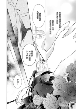 Page 149 of Kyōfu no maō heikadattanoni hanayomekiuga tomarimasen ~tsu! | 明明是恐怖的魔王大人却对妻子心动不已！1-6