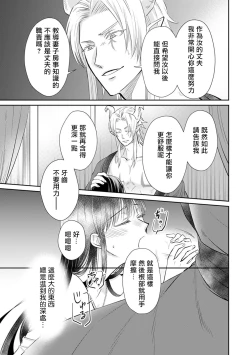 Page 152 of Kyōfu no maō heikadattanoni hanayomekiuga tomarimasen ~tsu! | 明明是恐怖的魔王大人却对妻子心动不已！1-6