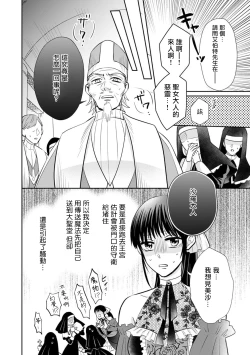 Page 163 of Kyōfu no maō heikadattanoni hanayomekiuga tomarimasen ~tsu! | 明明是恐怖的魔王大人却对妻子心动不已！1-6