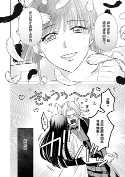 Page 189 of Kyōfu no maō heikadattanoni hanayomekiuga tomarimasen ~tsu! | 明明是恐怖的魔王大人却对妻子心动不已！1-6