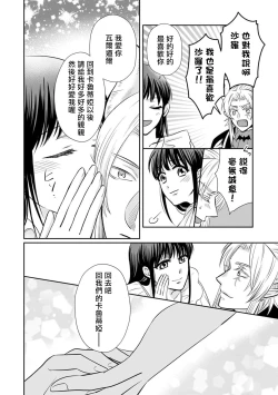 Page 193 of Kyōfu no maō heikadattanoni hanayomekiuga tomarimasen ~tsu! | 明明是恐怖的魔王大人却对妻子心动不已！1-6