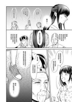 Page 20 of Kyōfu no maō heikadattanoni hanayomekiuga tomarimasen ~tsu! | 明明是恐怖的魔王大人却对妻子心动不已！1-6