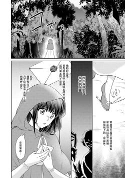 Page 24 of Kyōfu no maō heikadattanoni hanayomekiuga tomarimasen ~tsu! | 明明是恐怖的魔王大人却对妻子心动不已！1-6
