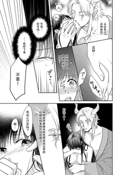 Page 52 of Kyōfu no maō heikadattanoni hanayomekiuga tomarimasen ~tsu! | 明明是恐怖的魔王大人却对妻子心动不已！1-6