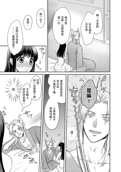 Page 54 of Kyōfu no maō heikadattanoni hanayomekiuga tomarimasen ~tsu! | 明明是恐怖的魔王大人却对妻子心动不已！1-6