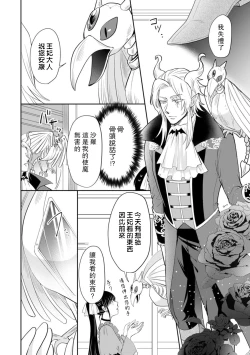 Page 83 of Kyōfu no maō heikadattanoni hanayomekiuga tomarimasen ~tsu! | 明明是恐怖的魔王大人却对妻子心动不已！1-6