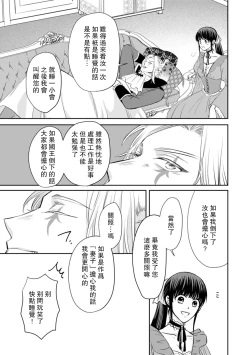 Page 86 of Kyōfu no maō heikadattanoni hanayomekiuga tomarimasen ~tsu! | 明明是恐怖的魔王大人却对妻子心动不已！1-6