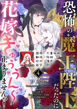 Page 94 of Kyōfu no maō heikadattanoni hanayomekiuga tomarimasen ~tsu! | 明明是恐怖的魔王大人却对妻子心动不已！1-6