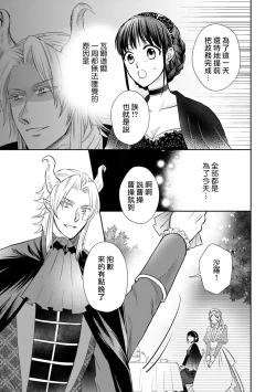 Page 97 of Kyōfu no maō heikadattanoni hanayomekiuga tomarimasen ~tsu! | 明明是恐怖的魔王大人却对妻子心动不已！1-6