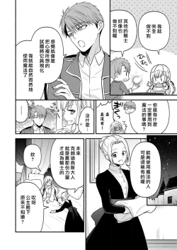 Page 33 of kusareen no aitsu to i sekai tensei shitara beddo de torotoro ni daka re teru saichūdeshita | 和冤家一来到异世界 就正好在床上进行着不可描述之事 1