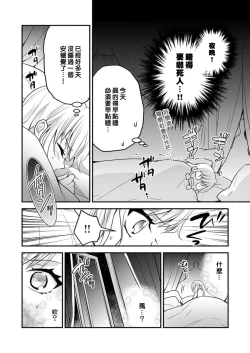 Page 37 of kusareen no aitsu to i sekai tensei shitara beddo de torotoro ni daka re teru saichūdeshita | 和冤家一来到异世界 就正好在床上进行着不可描述之事 1