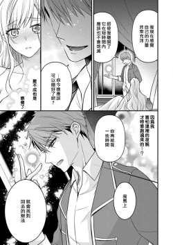Page 52 of kusareen no aitsu to i sekai tensei shitara beddo de torotoro ni daka re teru saichūdeshita | 和冤家一来到异世界 就正好在床上进行着不可描述之事 1