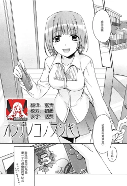 Page 1 of On'nanokonofushigi | 女生的不可思议