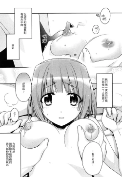 Page 2 of On'nanokonofushigi | 女生的不可思议