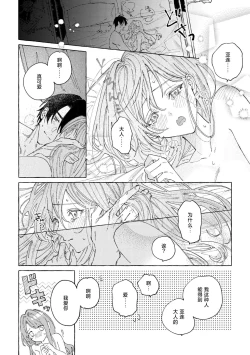 Page 16 of eiyū no okusama | 英雄的夫人