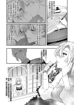 Page 29 of Melt me with your love,Maria. | 以愛將我融化~即日求婚！？但是能一直都溺愛我嗎？皇子殿下 1-3