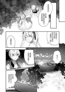 Page 30 of Melt me with your love,Maria. | 以愛將我融化~即日求婚！？但是能一直都溺愛我嗎？皇子殿下 1-3