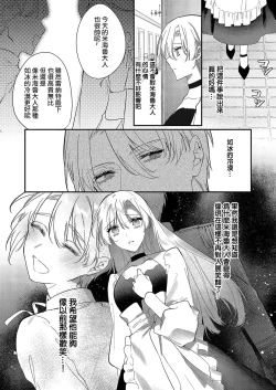 Page 36 of Melt me with your love,Maria. | 以愛將我融化~即日求婚！？但是能一直都溺愛我嗎？皇子殿下 1-3
