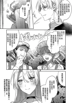 Page 56 of Melt me with your love,Maria. | 以愛將我融化~即日求婚！？但是能一直都溺愛我嗎？皇子殿下 1-3