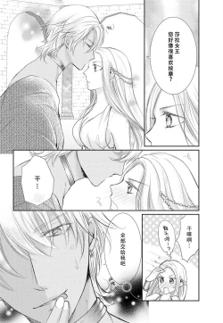 Page 14 of Joou no Mitsuya| 女王的甜蜜之夜 ~来诱惑我吧!!