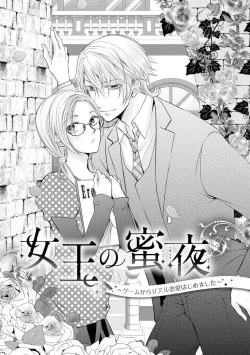 Page 71 of Joou no Mitsuya| 女王的甜蜜之夜 ~来诱惑我吧!!