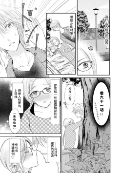 Page 87 of Joou no Mitsuya| 女王的甜蜜之夜 ~来诱惑我吧!!