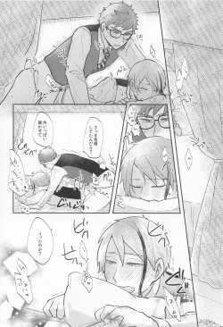 Page 23 of Tsugi made Matenai.