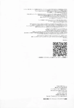 Page 29 of Tsugi made Matenai.