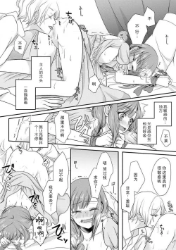 Page 13 of Kawaii Boku no Mia Tennen Kizoku3