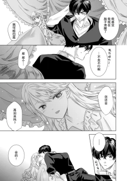 Page 105 of Dakareta Akuyaku Reijou wa, Gekihen Ouji no Dekiai Route ni Totsunyuuchuu!? | 被深拥的反派千金进入反套路王子的强宠攻略线!? 1-4