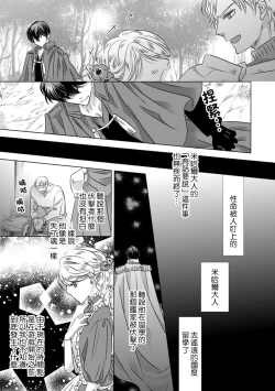 Page 28 of Dakareta Akuyaku Reijou wa, Gekihen Ouji no Dekiai Route ni Totsunyuuchuu!? | 被深拥的反派千金进入反套路王子的强宠攻略线!? 1-4