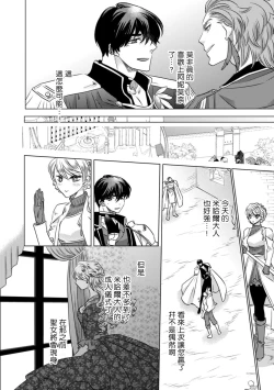 Page 40 of Dakareta Akuyaku Reijou wa, Gekihen Ouji no Dekiai Route ni Totsunyuuchuu!? | 被深拥的反派千金进入反套路王子的强宠攻略线!? 1-4