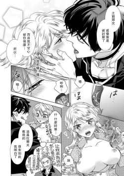 Page 52 of Dakareta Akuyaku Reijou wa, Gekihen Ouji no Dekiai Route ni Totsunyuuchuu!? | 被深拥的反派千金进入反套路王子的强宠攻略线!? 1-4