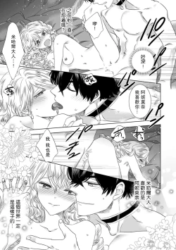 Page 64 of Dakareta Akuyaku Reijou wa, Gekihen Ouji no Dekiai Route ni Totsunyuuchuu!? | 被深拥的反派千金进入反套路王子的强宠攻略线!? 1-4