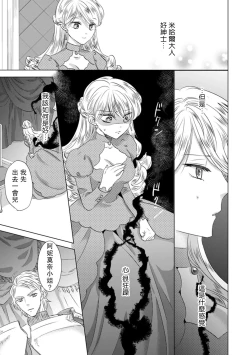 Page 72 of Dakareta Akuyaku Reijou wa, Gekihen Ouji no Dekiai Route ni Totsunyuuchuu!? | 被深拥的反派千金进入反套路王子的强宠攻略线!? 1-4