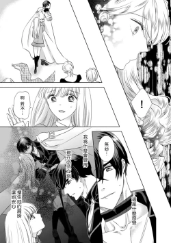 Page 78 of Dakareta Akuyaku Reijou wa, Gekihen Ouji no Dekiai Route ni Totsunyuuchuu!? | 被深拥的反派千金进入反套路王子的强宠攻略线!? 1-4