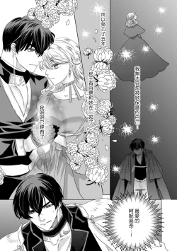 Page 80 of Dakareta Akuyaku Reijou wa, Gekihen Ouji no Dekiai Route ni Totsunyuuchuu!? | 被深拥的反派千金进入反套路王子的强宠攻略线!? 1-4