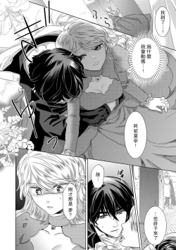 Page 81 of Dakareta Akuyaku Reijou wa, Gekihen Ouji no Dekiai Route ni Totsunyuuchuu!? | 被深拥的反派千金进入反套路王子的强宠攻略线!? 1-4